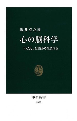 革命脳科学 : 物から心は永久に生まれない 31+neIEVCcL.jpg